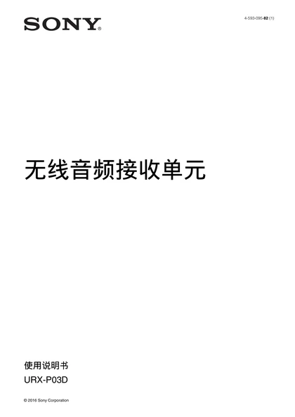 sony 索尼URX-P03D